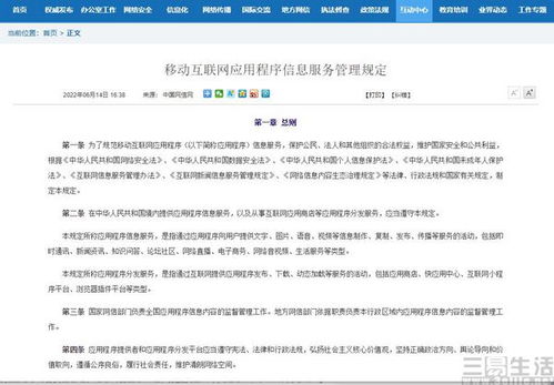 《移動(dòng)互聯(lián)網(wǎng)應(yīng)用程序信息服務(wù)管理規(guī)定》修訂版發(fā)布，信息技術(shù)咨詢(xún)服務(wù)迎來(lái)新規(guī)范與機(jī)遇