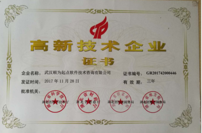 武漢順為起點軟件技術咨詢 信息技術咨詢服務的專業領航者